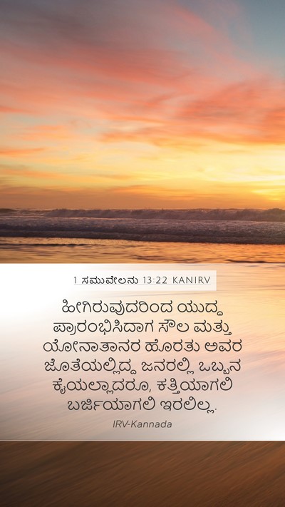 1 ಸಮುವೇಲನು 13:22 KANIRV Bible Verse Image