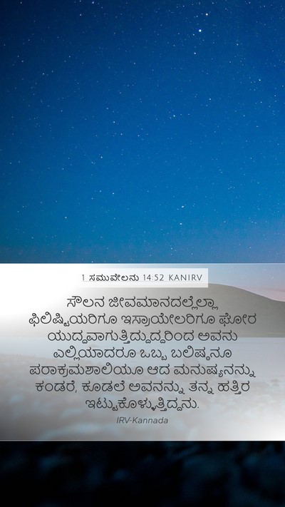 1 ಸಮುವೇಲನು 14:52 KANIRV Bible Verse Image