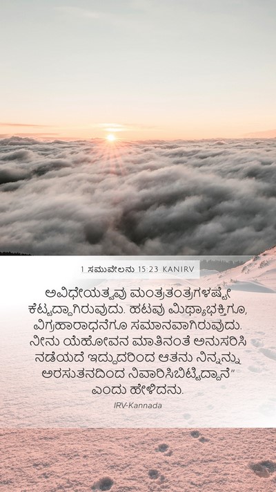 1 ಸಮುವೇಲನು 15:23 KANIRV Bible Verse Image