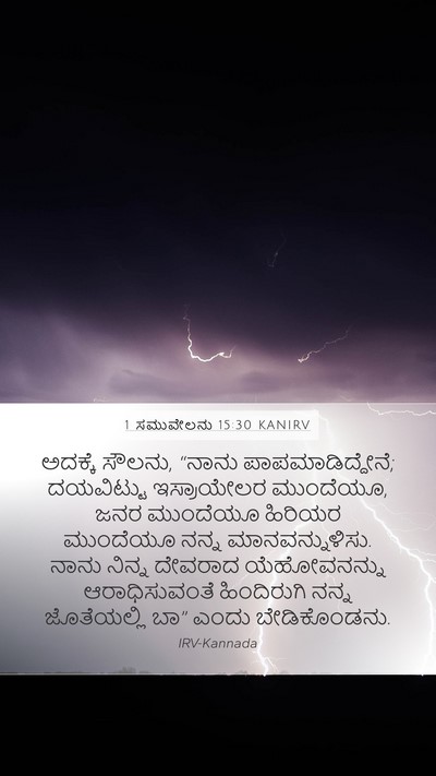 1 ಸಮುವೇಲನು 15:30 KANIRV Bible Verse Image