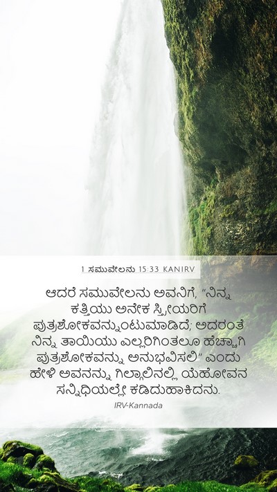 1 ಸಮುವೇಲನು 15:33 KANIRV Bible Verse Image