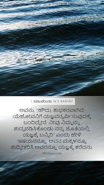 1 ಸಮುವೇಲನು 16:5 KANIRV Bible Verse Image