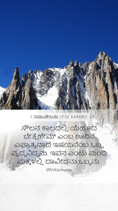 1 ಸಮುವೇಲನು 17:12 KANIRV Bible Verse Image