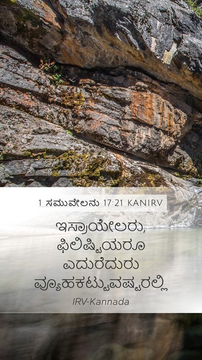 1 ಸಮುವೇಲನು 17:21 KANIRV Bible Verse Image