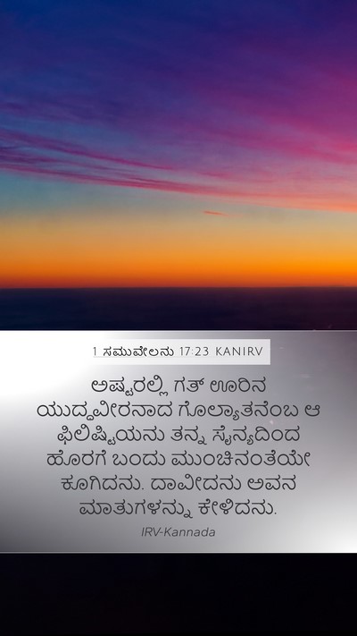 1 ಸಮುವೇಲನು 17:23 KANIRV Bible Verse Image