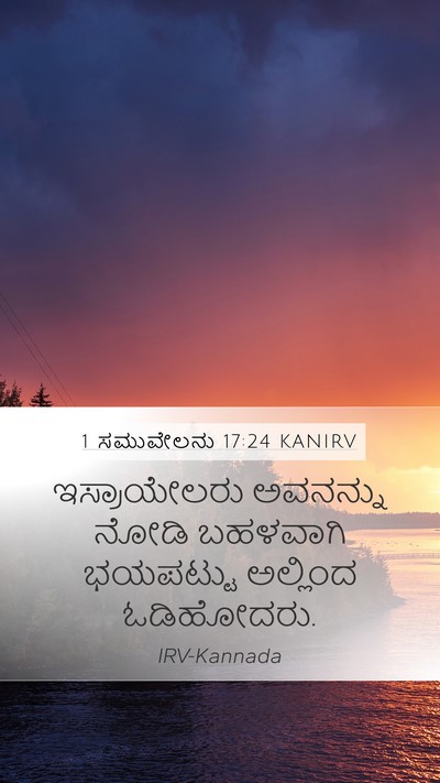 1 ಸಮುವೇಲನು 17:24 KANIRV Mobile Phone Wallpaper - ಇಸ್ರಾಯೇಲರು - Mobile Bible Verse Wallpaper