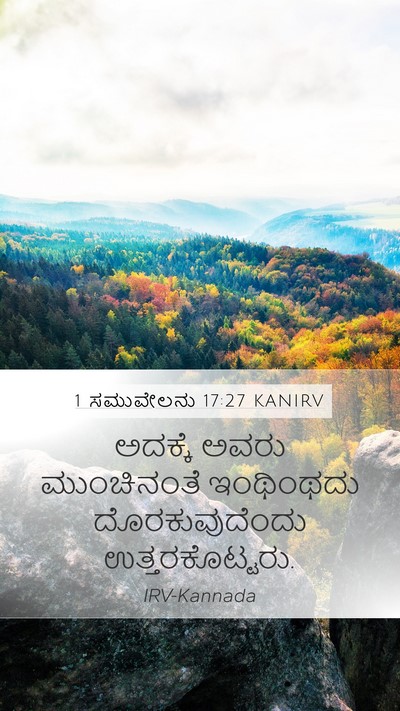 1 ಸಮುವೇಲನು 17:27 KANIRV Mobile Phone Wallpaper - ಅದಕ್ಕೆ ಅವರು - Mobile Bible Verse Wallpaper