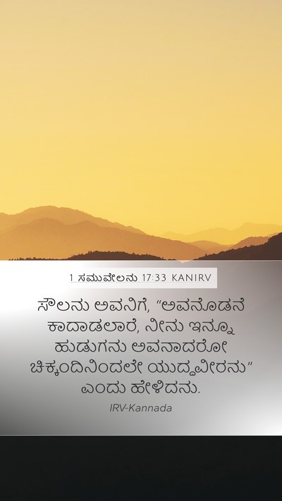 1 ಸಮುವೇಲನು 17:33 KANIRV Bible Verse Image