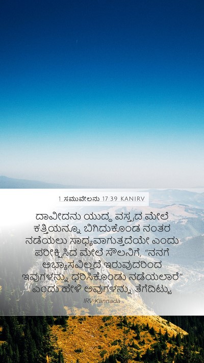 1 ಸಮುವೇಲನು 17:39 KANIRV Mobile Phone Wallpaper - ದಾವೀದನು ಯುದ್ಧ - Mobile Bible Verse Wallpaper