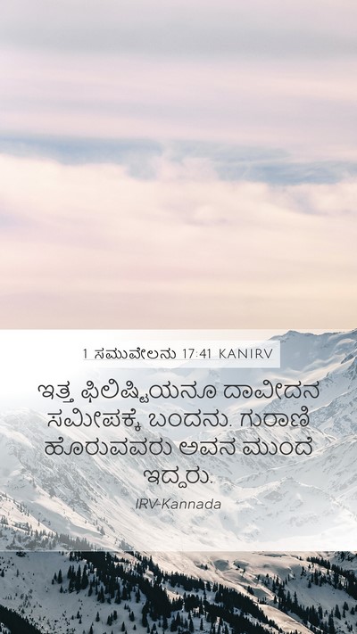 1 ಸಮುವೇಲನು 17:41 KANIRV Bible Verse Image
