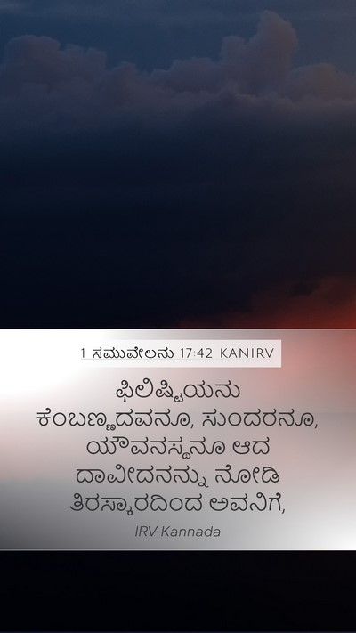 1 ಸಮುವೇಲನು 17:42 KANIRV Bible Verse Image