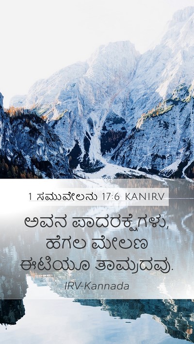 1 ಸಮುವೇಲನು 17:6 KANIRV Bible Verse Image