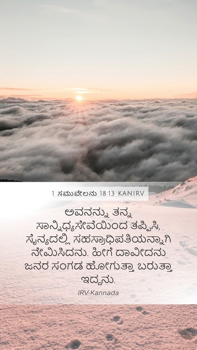1 ಸಮುವೇಲನು 18:13 KANIRV Bible Verse Image