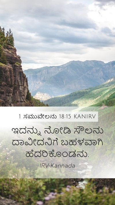 1 ಸಮುವೇಲನು 18:15 KANIRV Bible Verse Image