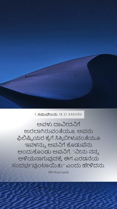 1 ಸಮುವೇಲನು 18:21 KANIRV Bible Verse Image