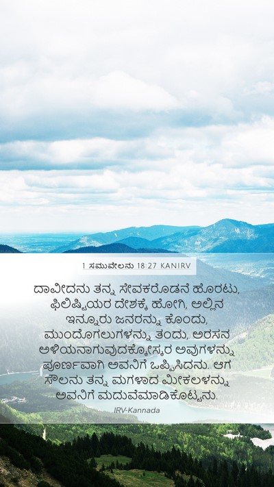 1 ಸಮುವೇಲನು 18:27 KANIRV Bible Verse Image