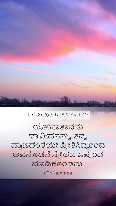 1 ಸಮುವೇಲನು 18:3 KANIRV Bible Verse Image