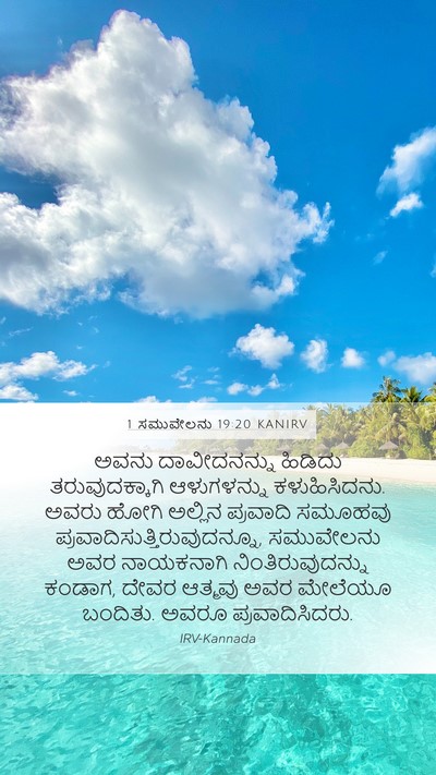 1 ಸಮುವೇಲನು 19:20 KANIRV Bible Verse Image