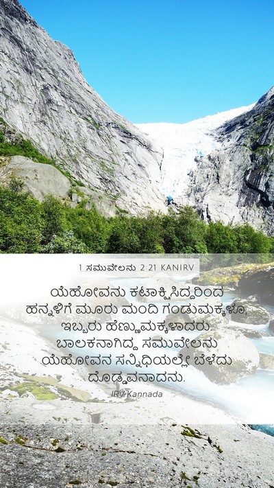 1 ಸಮುವೇಲನು 2:21 KANIRV Bible Verse Image