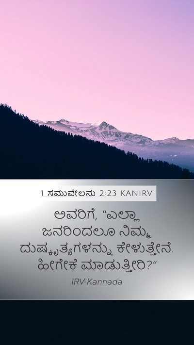 1 ಸಮುವೇಲನು 2:23 KANIRV Bible Verse Image