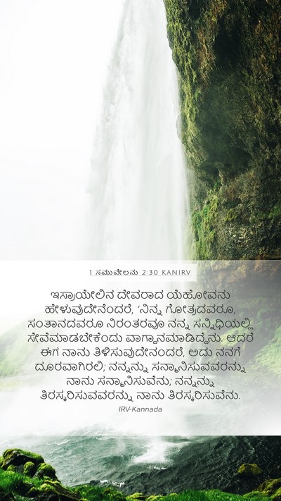 1 ಸಮುವೇಲನು 2:30 KANIRV Bible Verse Image