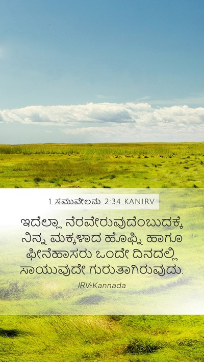 1 ಸಮುವೇಲನು 2:34 KANIRV Bible Verse Image
