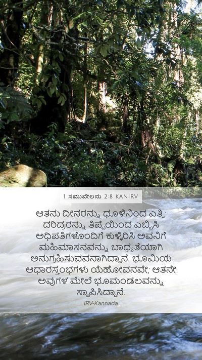 1 ಸಮುವೇಲನು 2:8 KANIRV Bible Verse Image