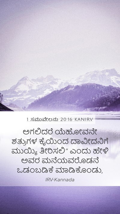 1 ಸಮುವೇಲನು 20:16 KANIRV Bible Verse Image