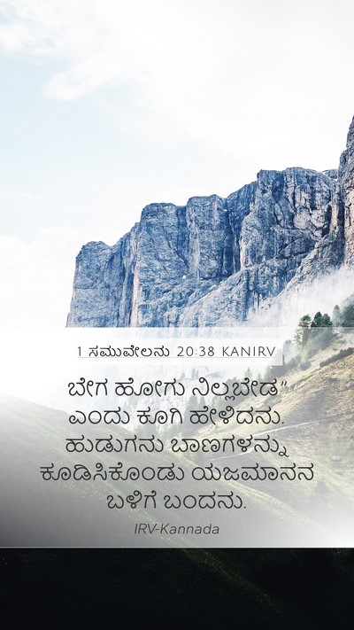 1 ಸಮುವೇಲನು 20:38 KANIRV Bible Verse Image