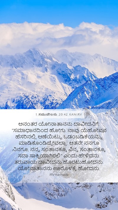 1 ಸಮುವೇಲನು 20:42 KANIRV Bible Verse Image