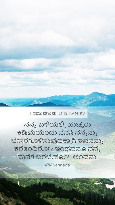 1 ಸಮುವೇಲನು 21:15 KANIRV Bible Verse Image