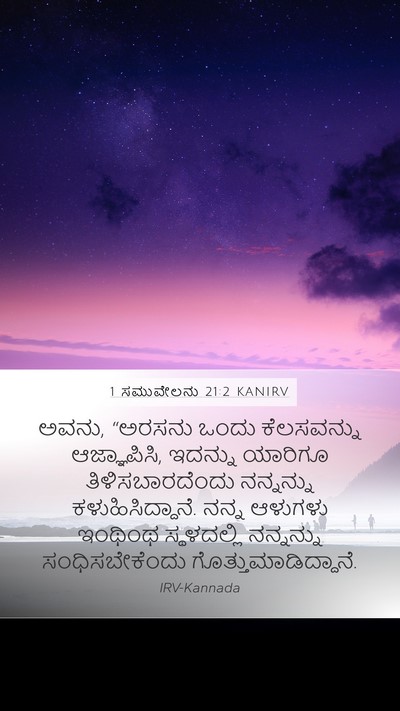 1 ಸಮುವೇಲನು 21:2 KANIRV Bible Verse Image