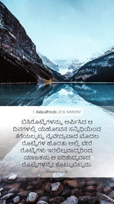 1 ಸಮುವೇಲನು 21:6 KANIRV Bible Verse Image