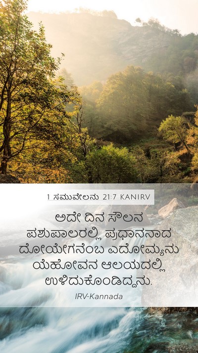 1 ಸಮುವೇಲನು 21:7 KANIRV Bible Verse Image