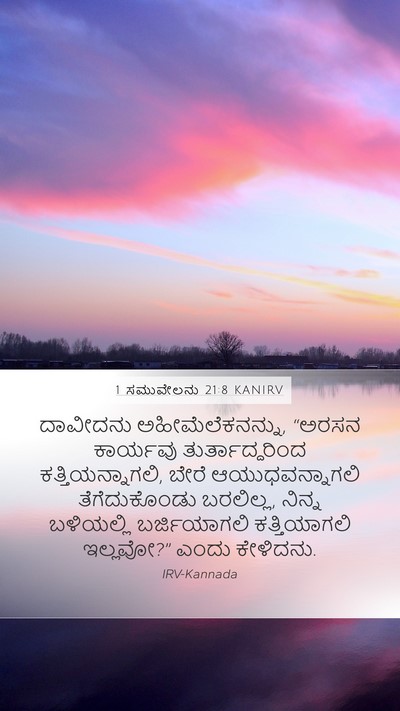 1 ಸಮುವೇಲನು 21:8 KANIRV Bible Verse Image