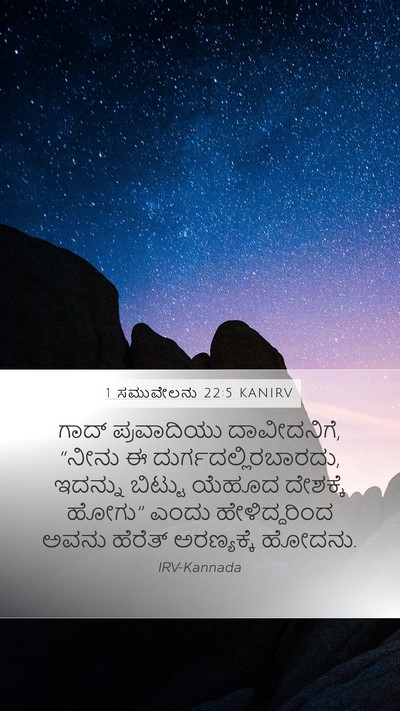 1 ಸಮುವೇಲನು 22:5 KANIRV Bible Verse Image