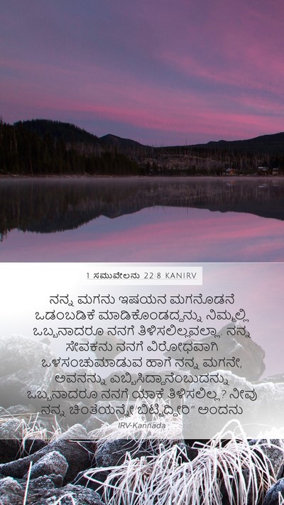 1 ಸಮುವೇಲನು 22:8 KANIRV Bible Verse Image