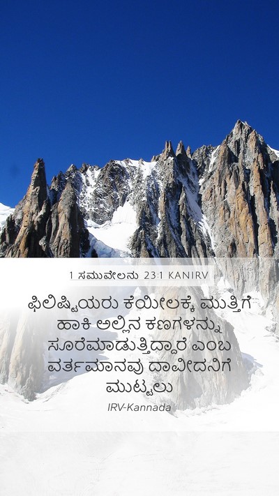 1 ಸಮುವೇಲನು 23:1 KANIRV Bible Verse Image
