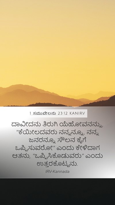 1 ಸಮುವೇಲನು 23:12 KANIRV Bible Verse Image