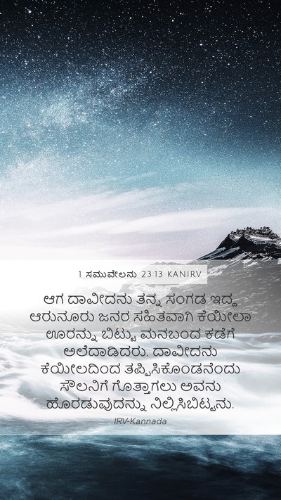 1 ಸಮುವೇಲನು 23:13 KANIRV Bible Verse Image