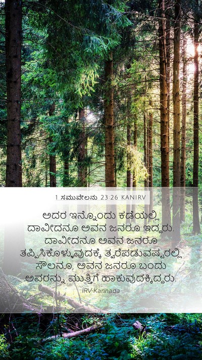 1 ಸಮುವೇಲನು 23:26 KANIRV Bible Verse Image