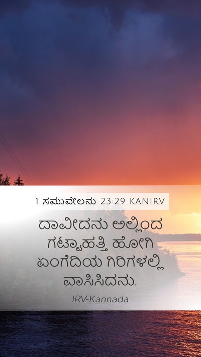 1 ಸಮುವೇಲನು 23:29 KANIRV Bible Verse Image