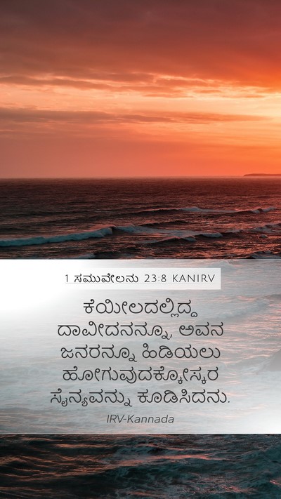 1 ಸಮುವೇಲನು 23:8 KANIRV Bible Verse Image