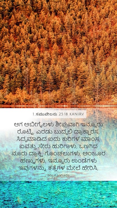 1 ಸಮುವೇಲನು 25:18 KANIRV Bible Verse Image