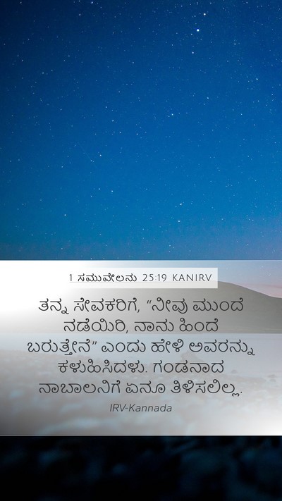 1 ಸಮುವೇಲನು 25:19 KANIRV Bible Verse Image