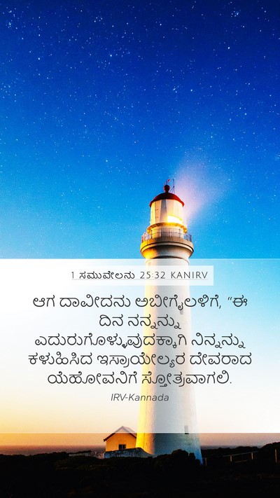 1 ಸಮುವೇಲನು 25:32 KANIRV Bible Verse Image