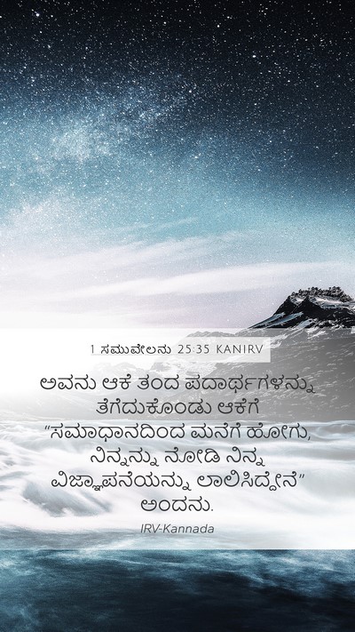 1 ಸಮುವೇಲನು 25:35 KANIRV Bible Verse Image