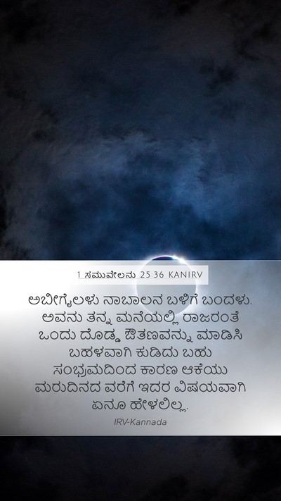 1 ಸಮುವೇಲನು 25:36 KANIRV Bible Verse Image