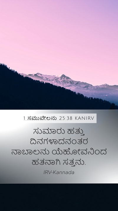 1 ಸಮುವೇಲನು 25:38 KANIRV Bible Verse Image