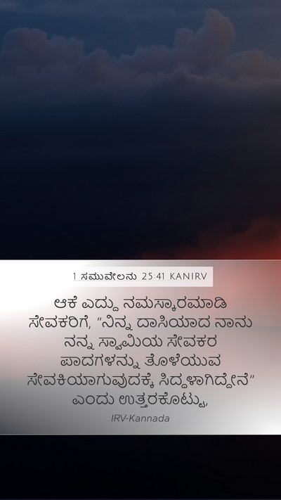 1 ಸಮುವೇಲನು 25:41 KANIRV Bible Verse Image